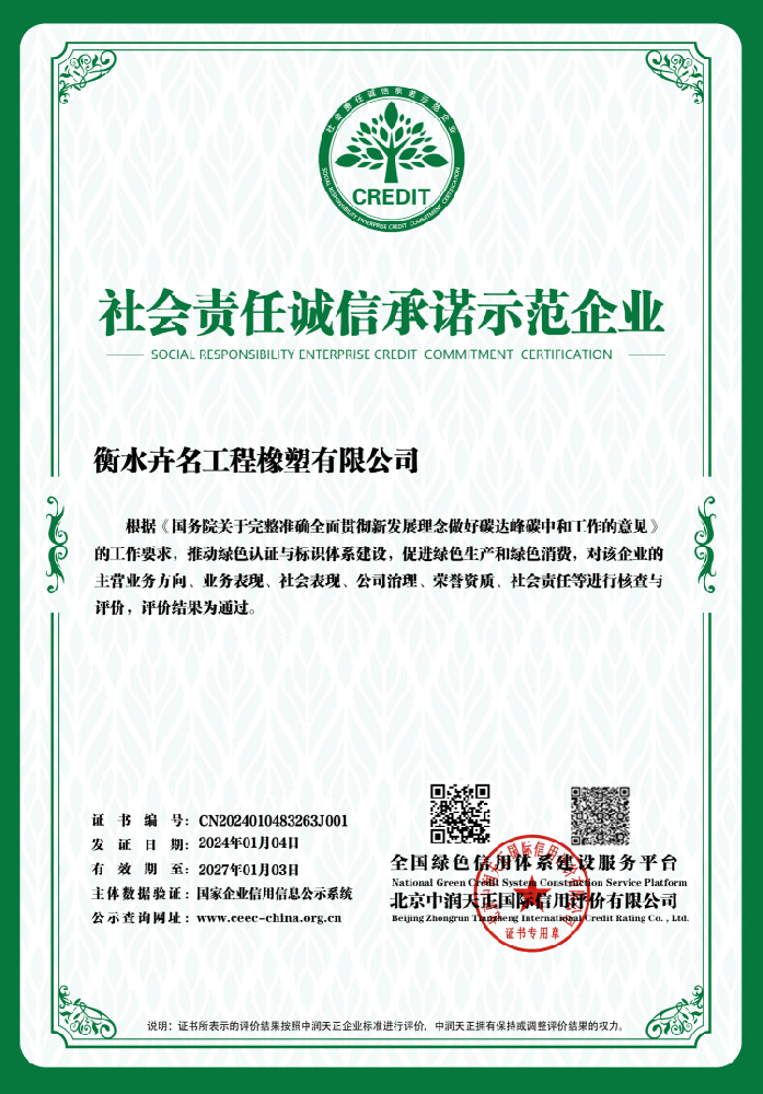 社會責任誠信承諾示范企業