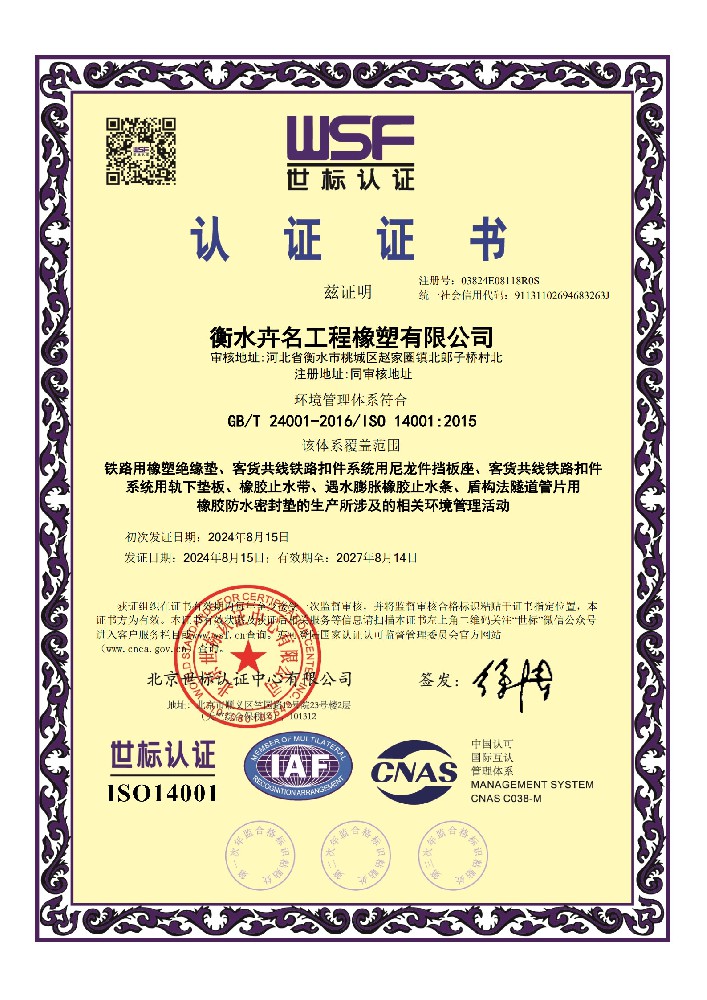 環(huán)境管理體系認(rèn)證證書