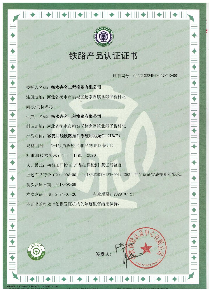 擋板座CRCC認(rèn)證證書