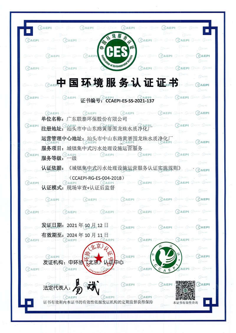 【聯泰環保】中國環境服務認證證(網站.jpg